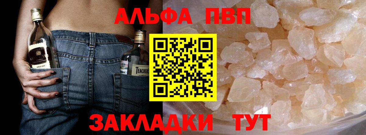 Alfa_PVP VHQ  А ПВП Соль  Кунгур  Вход с VPN 