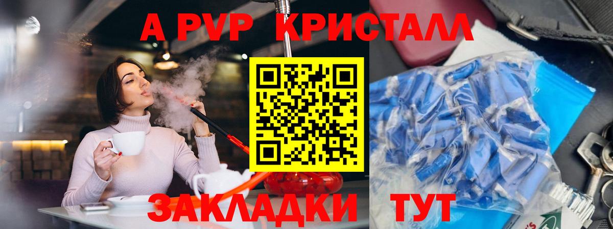 APVP Crystall Кунгур