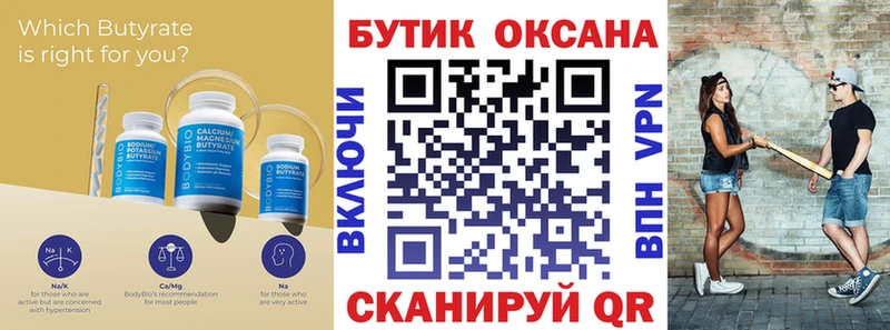 Бутират 99%  Кунгур 