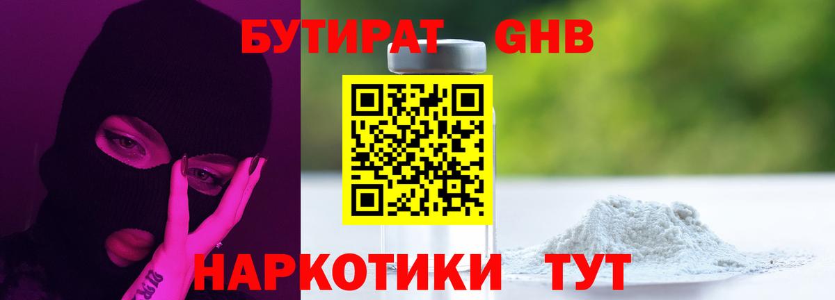БУТИРАТ бутандиол Кунгур