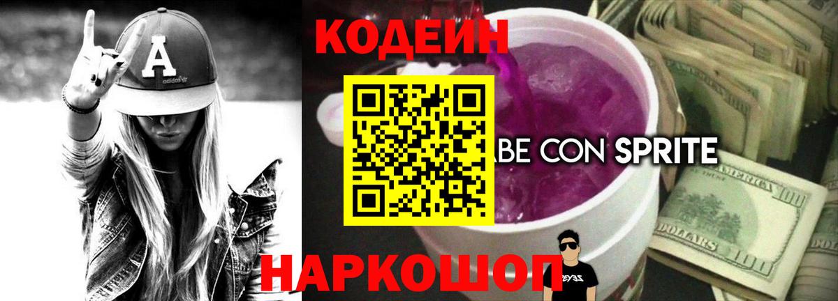 Кодеин напиток Lean (лин)  Кодеиновый сироп Lean напиток Lean (лин)  Кунгур 
