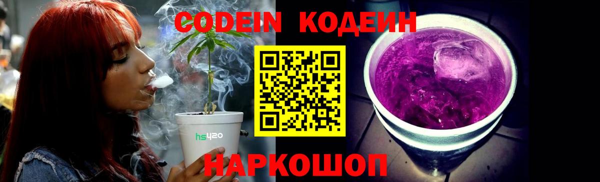 Кунгур  Codein Purple Drank  Вход с VPN 