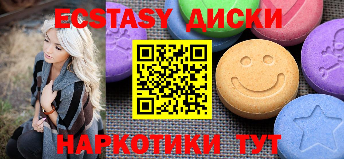 Экстази  Вход с VPN  Кунгур  ЭКСТАЗИ круглые 