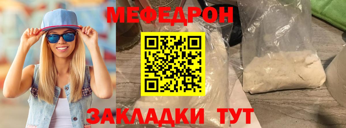 Меф мяу мяу мука Кунгур